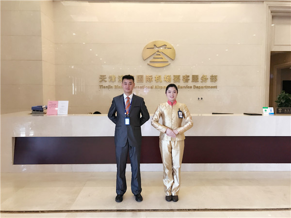 天津滨海国际机场贵宾接待