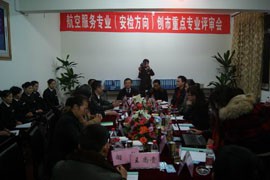 市级重点专业评审会