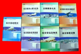 学院参与主编的“‘十一五’职业教育航空专业规划教材”由四川教育出版社正式出版