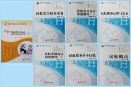 学院主编的“‘十二五’职业教育航空专业规划教材”由北京师范大学正式出版