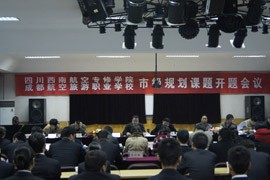 市级规划课题开题会在青羊校区举行