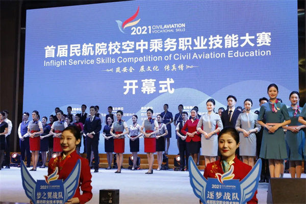 首届民航院校空中乘务职业技能大赛全国总决赛成都隆重开幕