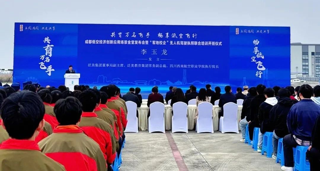 全国首个示范班，助力金堂打造西部低空经济先行示范区