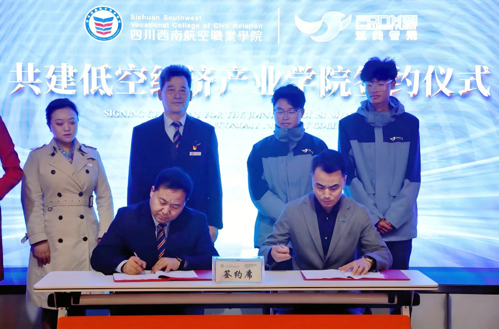 产教一体，双向奔赴！四川西南航空职业学院与泛美智飞成立低空经济产业学院