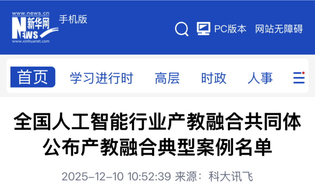 入选全国典型案例！我院人工智能产教融合案例获全国人工智能行业认可