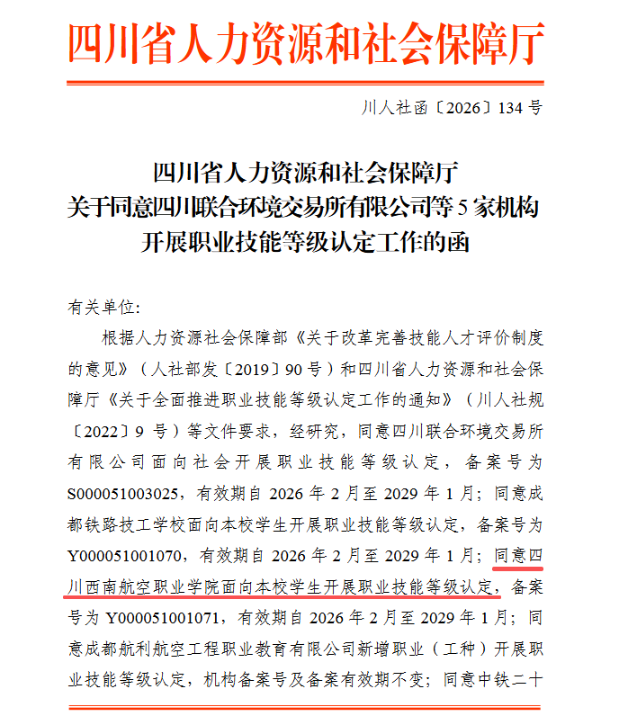 我院职业技能等级认定中心申报备案获批！
