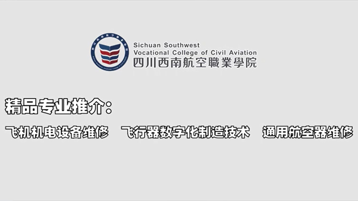 机务专业