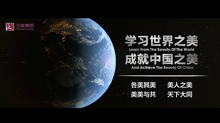 泛美集团宣传片