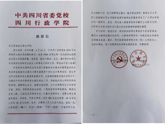 匠心服务展担当，职教力量助治蜀兴川 —— 学院高质量完成省委党校2025年在职研究生招生考试考务工作